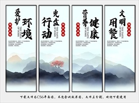 食堂文化 食堂文化展板