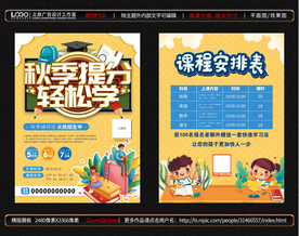 秋季培训班宣传单