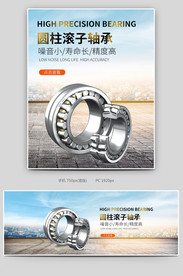 轴承配件机械全屏轮播海报