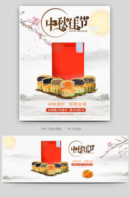 中秋节食品茶饮月饼全屏海报