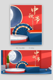 中秋淘宝电商全屏海报