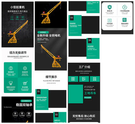 工程装修起重机工具类详情页