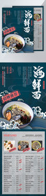 美食海鲜拉面海报DM菜单