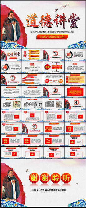 道德讲堂PPT