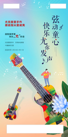 地产活动尤克里里吉他暖场刷屏