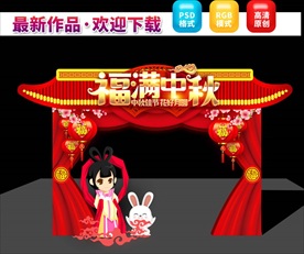 中秋节拱门
