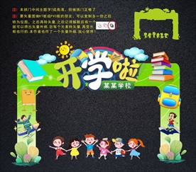开学拱门与拍照框