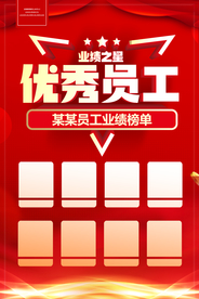 优秀员工