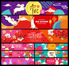 中秋banner