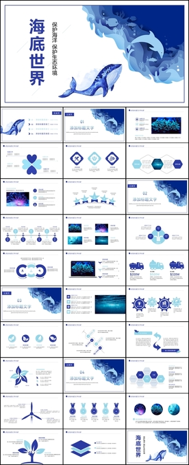 海底世界海豚鲸鱼海洋PPT