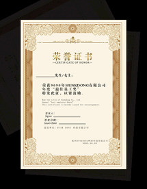 荣誉证书