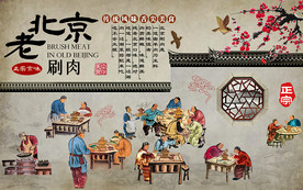 中国风老北京涮肉工装背景墙