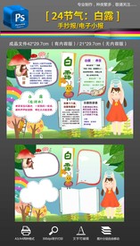 白露节气电子手抄报小报素材