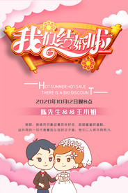 婚礼海报 结婚展板 婚庆展架