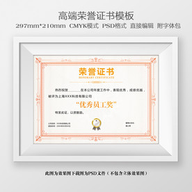 荣誉证书
