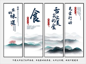 食堂海报 食堂标语 食堂文化