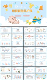 母婴BABY婴儿护理动态PPT