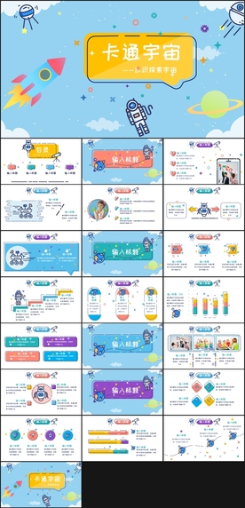 天文学太空宇宙星球宇航员PPT