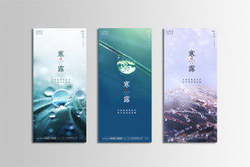 二十四节气寒露