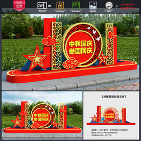 中秋国庆美陈门头