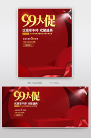99大聚惠促销海报设计素材