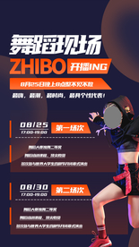 舞蹈街舞直播课课程海报