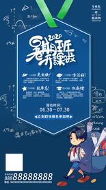 暑假班兴趣培训班招生海报