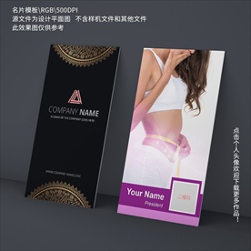 瘦身美体名片