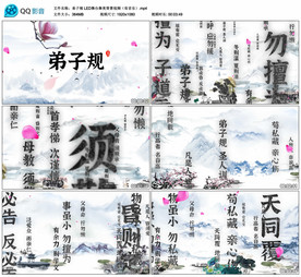 弟子规 舞台舞美大屏幕背景视频