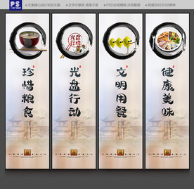 食堂标语 食堂文化 食堂展板