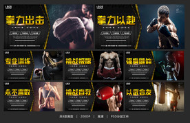 拳击 拳击海报 拳击展板