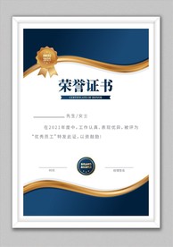 荣誉证书