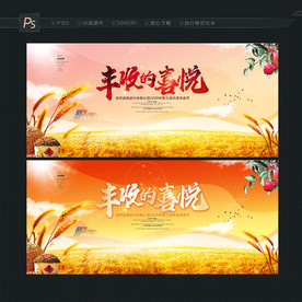丰收节
