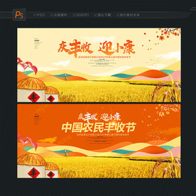 丰收节背景