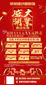 婚纱店开业海报