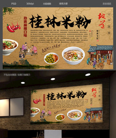 桂林米粉背景墙