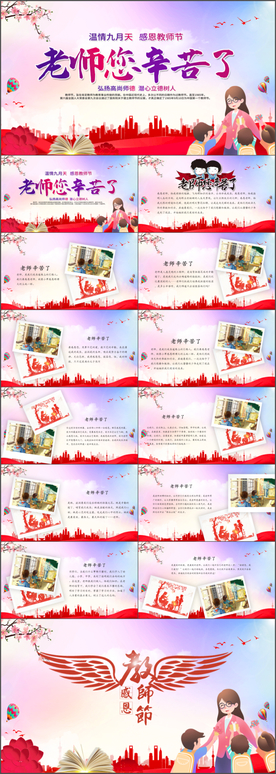 感恩老师教师节电子相册PPT