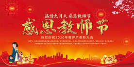 感恩教师节晚会舞台背景展板