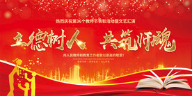 感恩教师节文艺晚会舞台背景展板