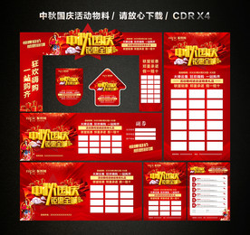 中秋国庆 中秋国庆双节活动促销