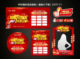 中秋国庆 中秋国庆双节活动促销