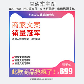 淘宝天猫直通车主图