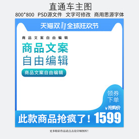 双十一淘宝天猫直通车主图