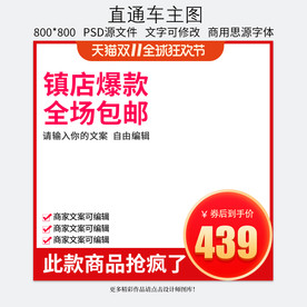 双十一淘宝天猫直通车主图