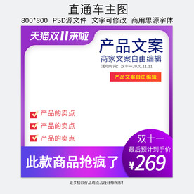 双十一淘宝天猫直通车主图