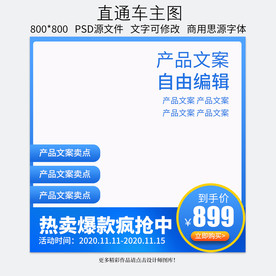 淘宝天猫直通车主图
