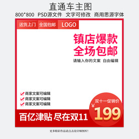 淘宝天猫直通车主图