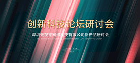 高端会议海报背景