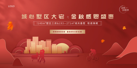 金秋  红色活动  红色地产