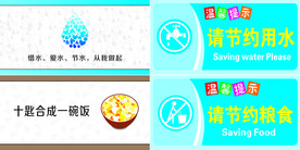 工地文明建设  节约粮食